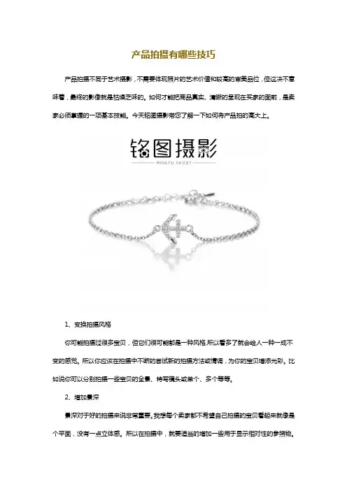 产品拍摄有哪些技巧