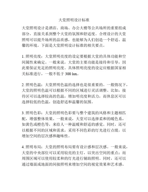 大堂照明设计标准
