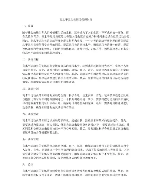 高水平运动员训练管理制度