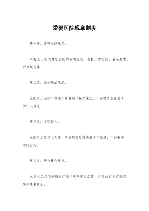 爱婴医院规章制度