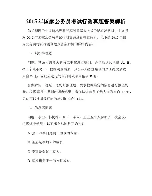 2015年国家公务员考试行测真题答案解析