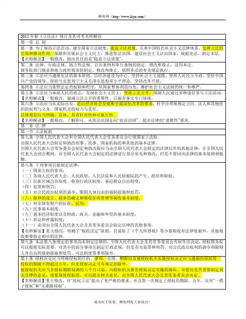 立法法修改解读