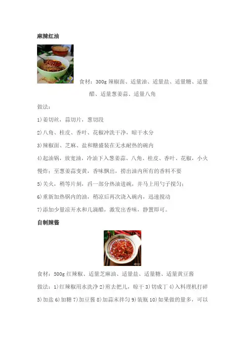 辣椒油三种做法