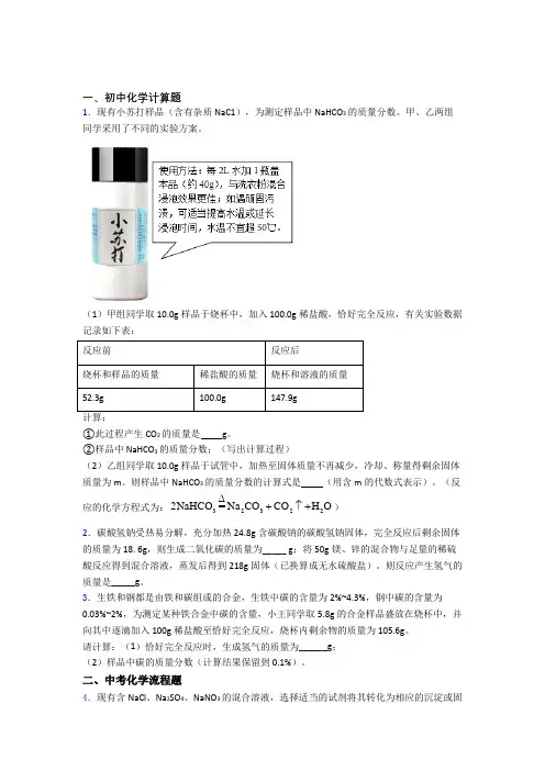 石家庄市一中实验学校中考化学计算题、工业流程、实验题题试卷(带答案)-百度文库