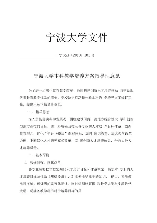 宁波大学本科教学培养方案指导性意见2