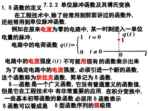 单位脉冲函数及其傅氏变换