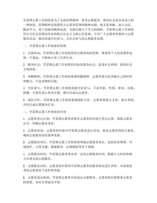 学雷锋志愿工作制度