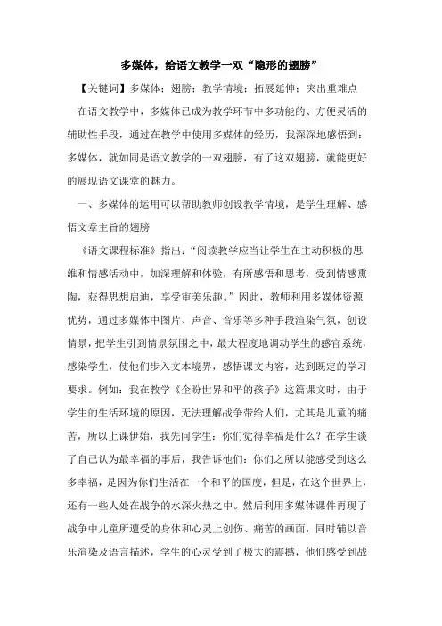 多媒体,给语文教学一双“隐形的翅膀”