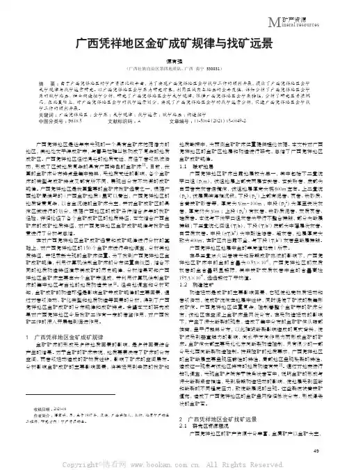 广西凭祥地区金矿成矿规律与找矿远景