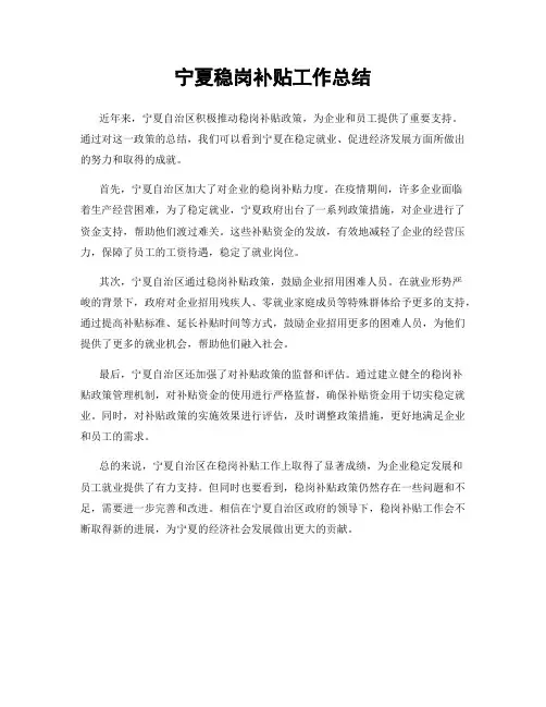 宁夏稳岗补贴工作总结