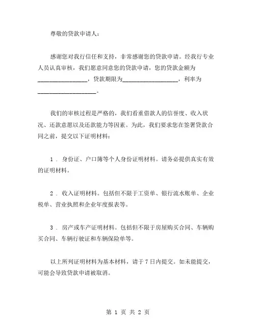 同意贷款的批复范文