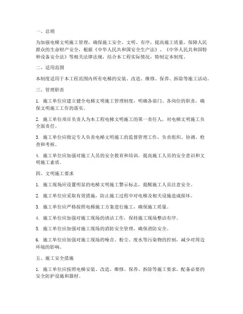 电梯文明施工管理制度