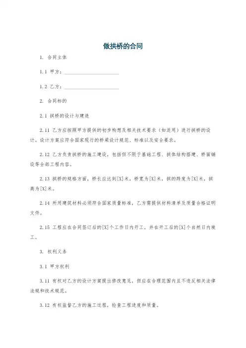 做拱桥的合同