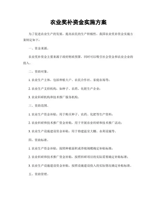 农业奖补资金实施方案