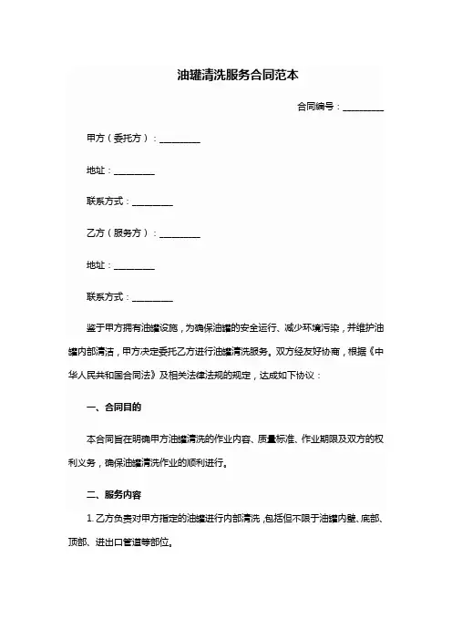 油罐清洗服务合同范本