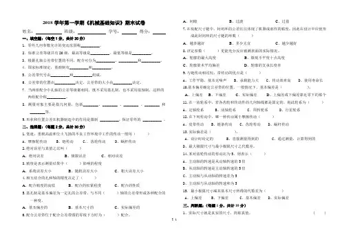 2018学年第一学期《机械基础知识》期末试卷(含答案)