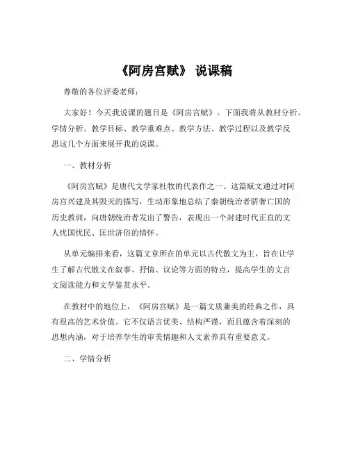 《阿房宫赋》 说课稿