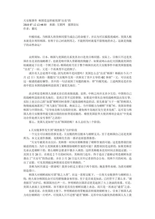 天安舰事件 韩国是这样被美国出卖的