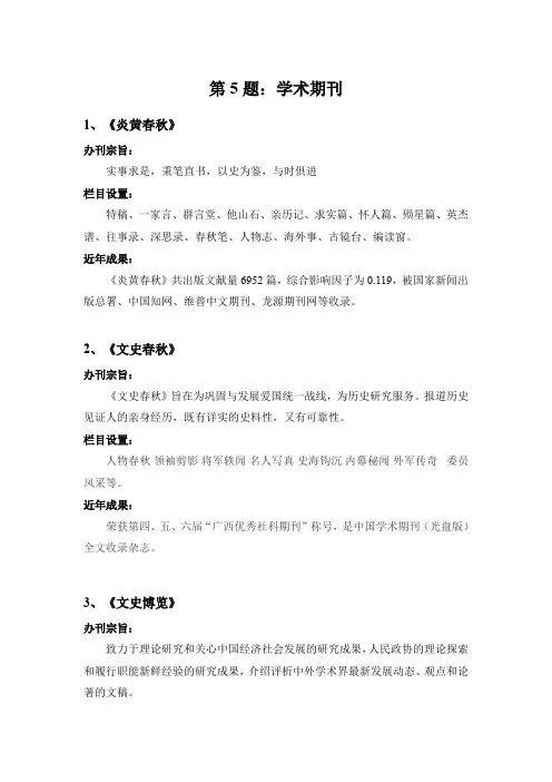 历史教学中的学术期刊
