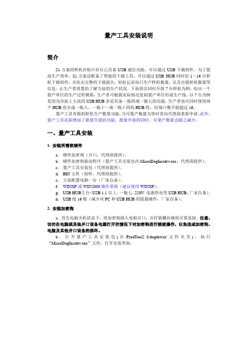 量产工具安装说明V1.0