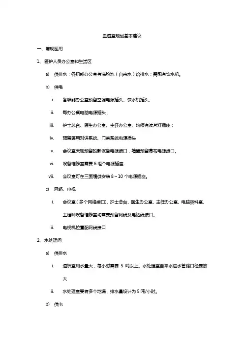 血透室规划建议