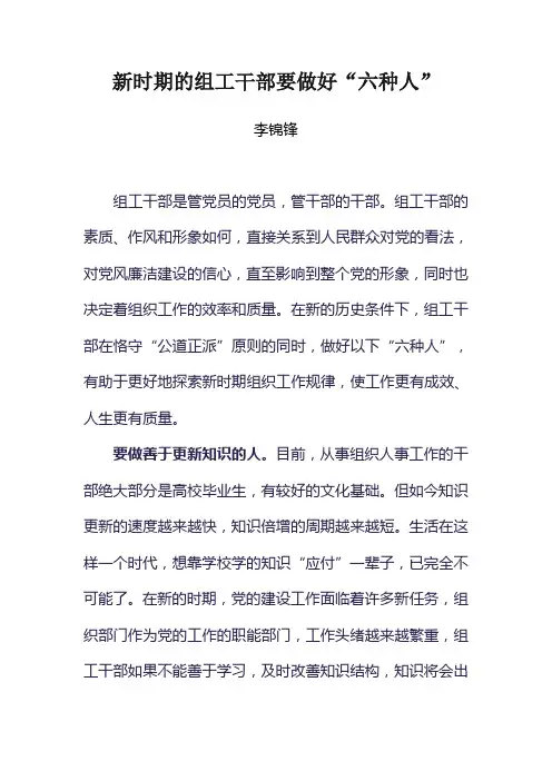 新时期的组工干部须知