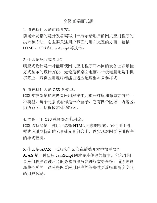 高级 前端面试题