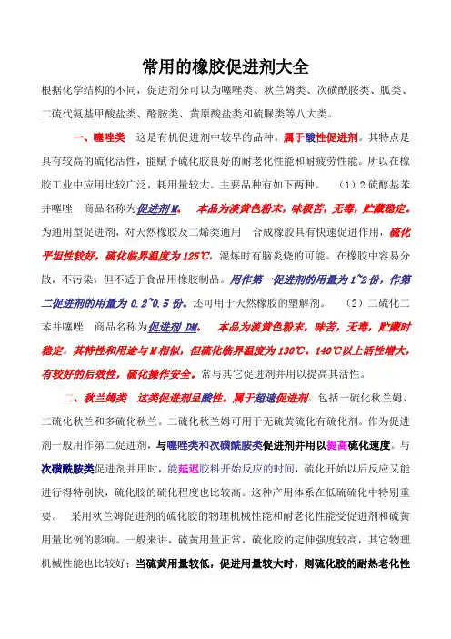 常用的橡胶促进剂大全