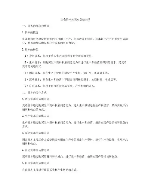 注会资本知识点总结归纳