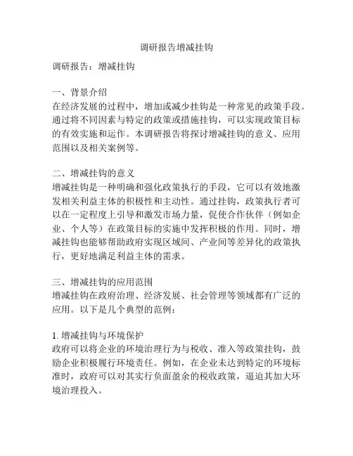 调研报告增减挂钩