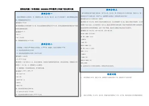 面积应用题(专项训练)三年级下册数学北师大版
