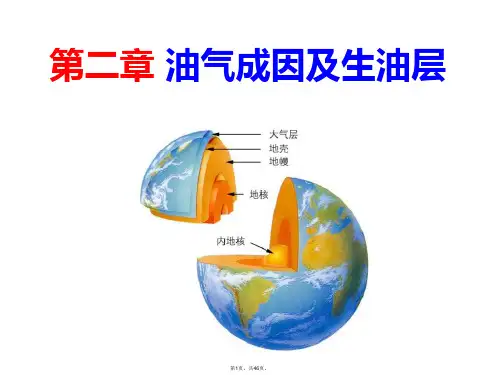 2-油气田开发地质基础第二章