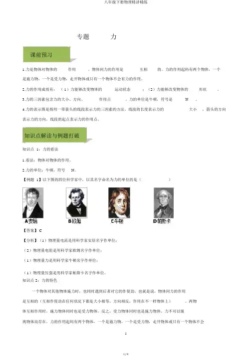 八年级下册物理精讲精练