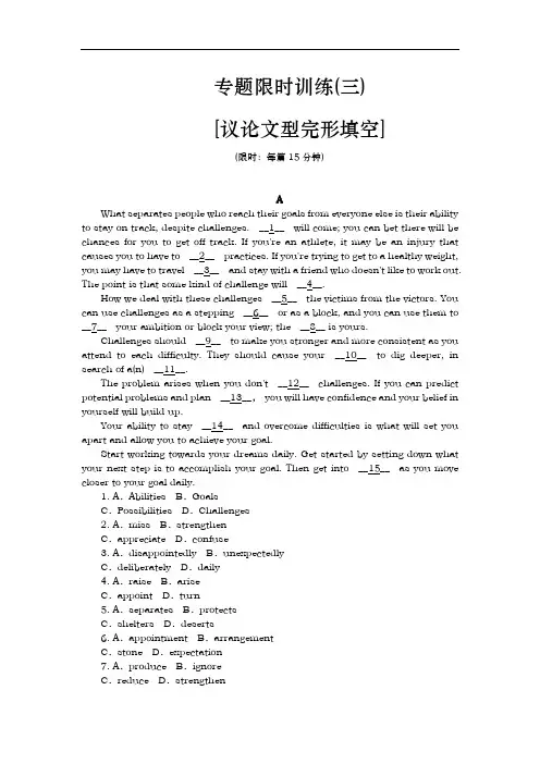 高考英语二轮复习方案专题限时训练(三)(新课标·广东专用) 议论文型完形填空 Word版含解析