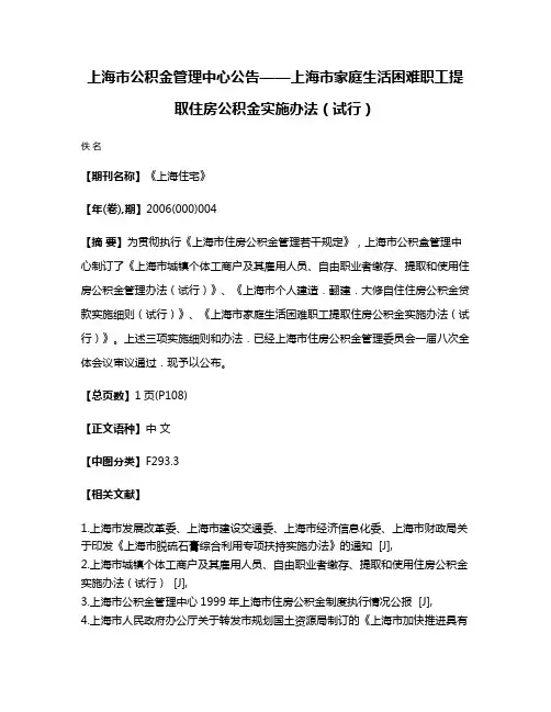 上海市公积金管理中心公告——上海市家庭生活困难职工提取住房公积金实施办法（试行）
