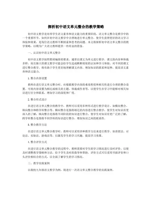 探析初中语文单元整合的教学策略