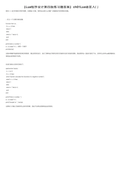 【Lua程序设计第四版练习题答案】ch01Lua语言入门