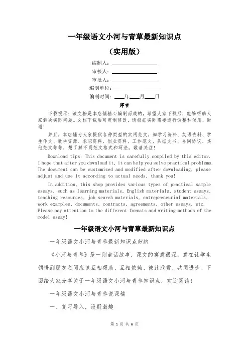 一年级语文小河与青草最新知识点