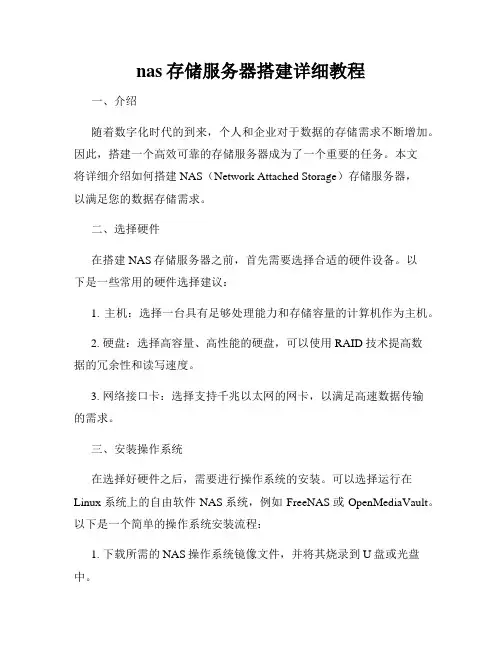 nas存储服务器搭建详细教程