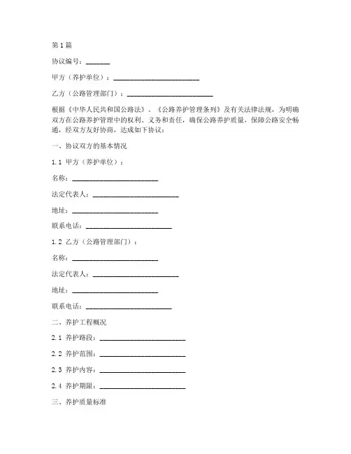 公路养护协议书范本(3篇)