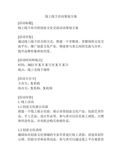 线上线下活动策划方案