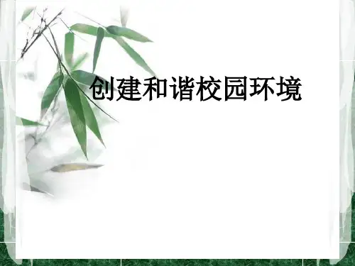 校长培训课件【2024版】