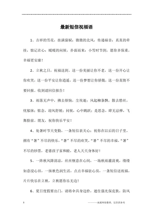 最新短信祝福语