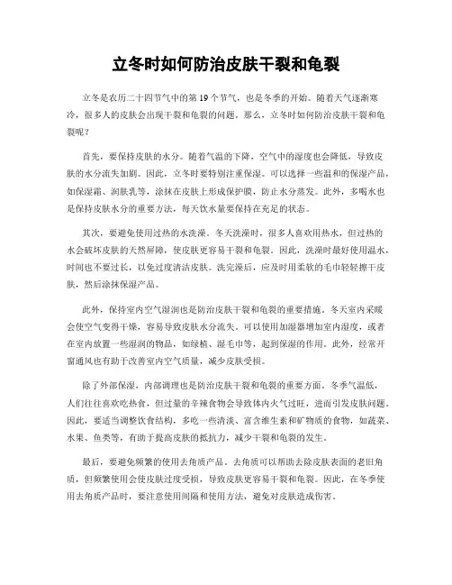 立冬时如何防治皮肤干裂和龟裂
