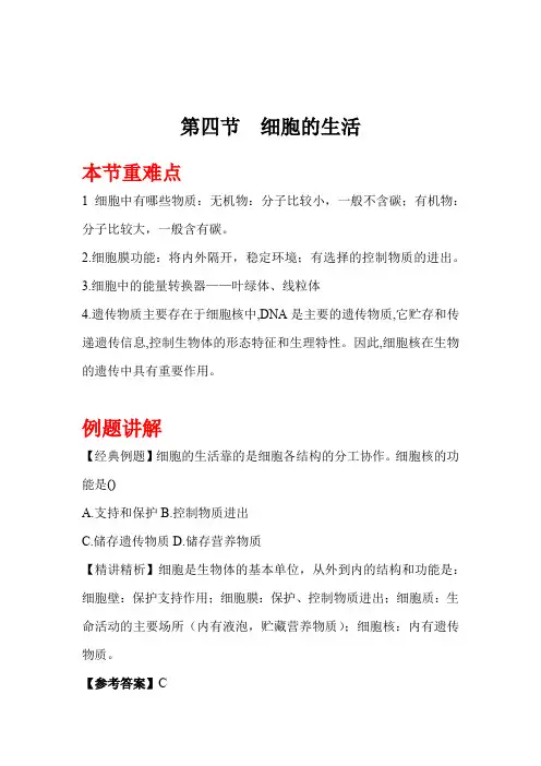 人教版七年级上册生物《细胞的生活》知识点+例题讲解+同步练习
