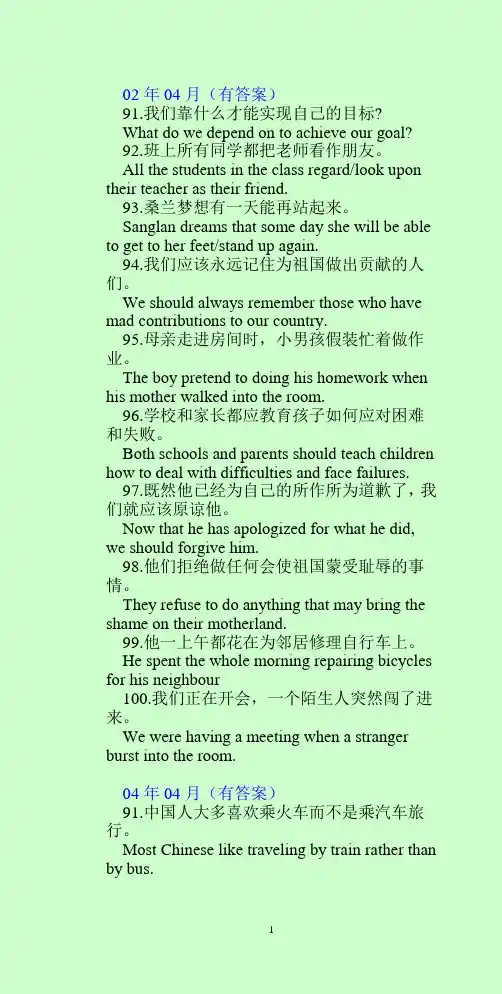 2014年自考 自考综合英语一历年翻译汇总(呕心沥血整理)
