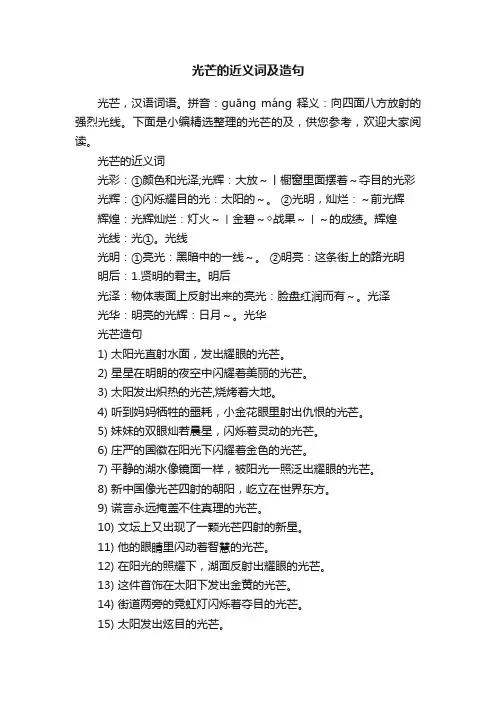 光芒的近义词及造句