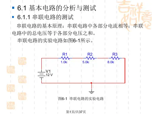 Multisim的仿真与测试