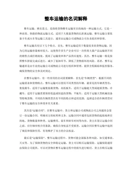 整车运输的名词解释