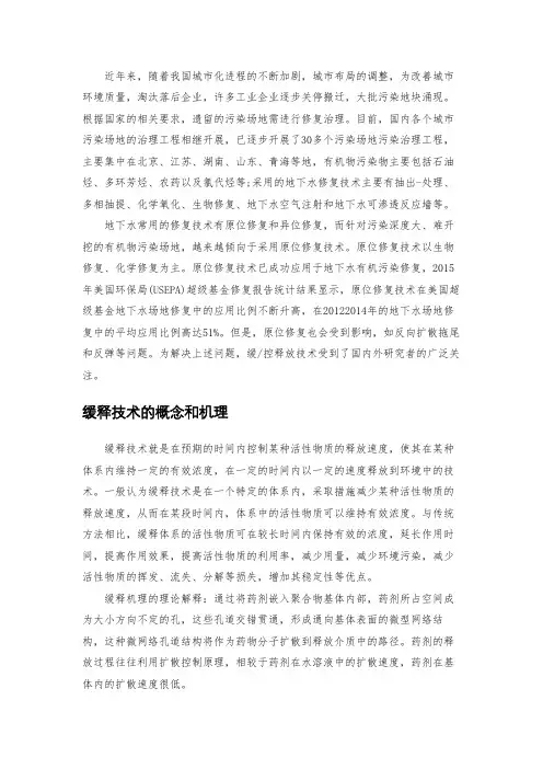 缓释技术的概念、机理及分类
